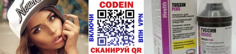Codein напиток Lean (лин)  Абакан 